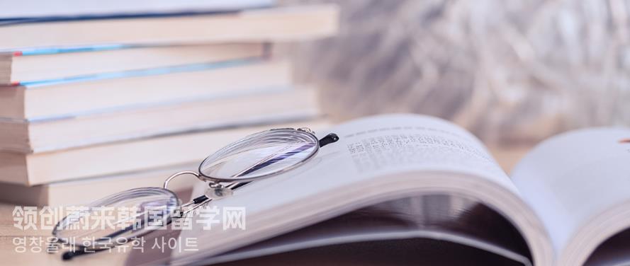 去韩国留学读研究生应该怎样选择学校？