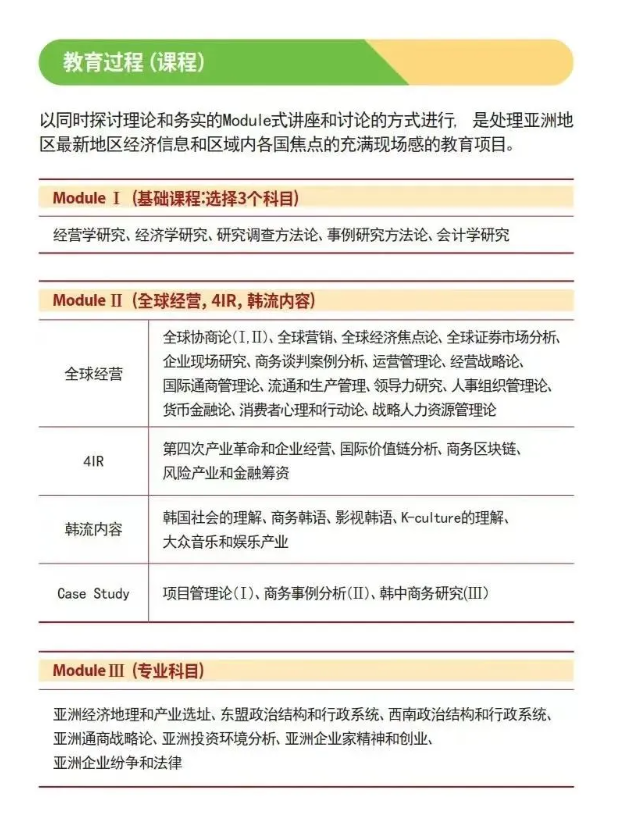 庆熙大学中文授课经营MBA硕士课程设置.jpg